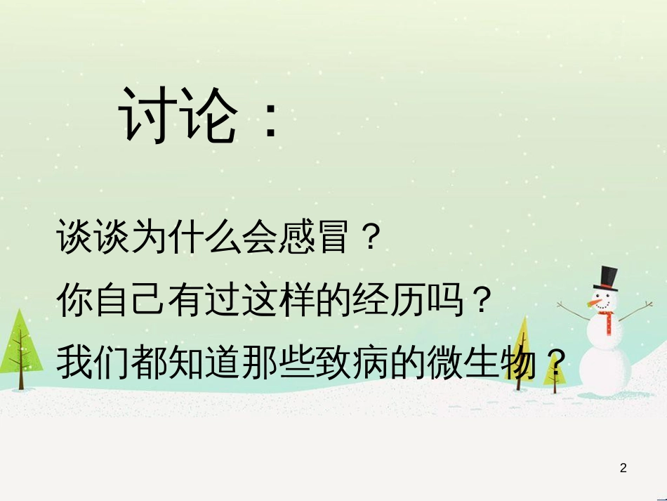 八年级生物下册 13.1 生物的分类课件1 北京版 (191)_第2页