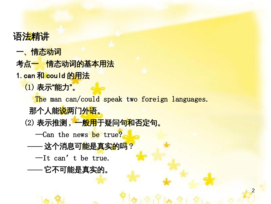 高三化学一轮复习 专题2 第1单元 氧化还原反应课件 苏教版 (299)_第2页