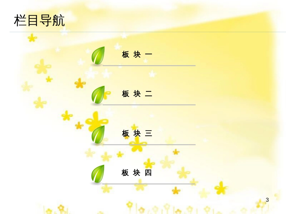 高三化学一轮复习 专题2 第1单元 氧化还原反应课件 苏教版 (129)_第3页