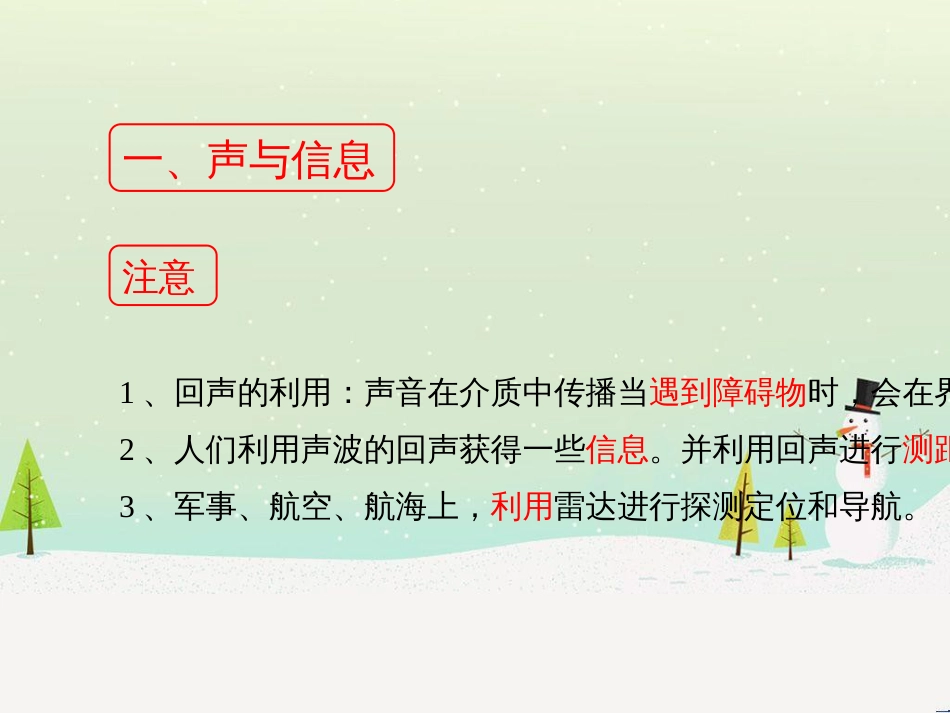 八年级物理上册 1.7《超声波及其应用》考点方法课件 北京课改版_第2页