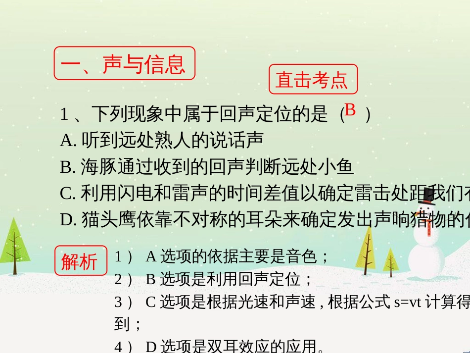 八年级物理上册 1.7《超声波及其应用》考点方法课件 北京课改版_第3页