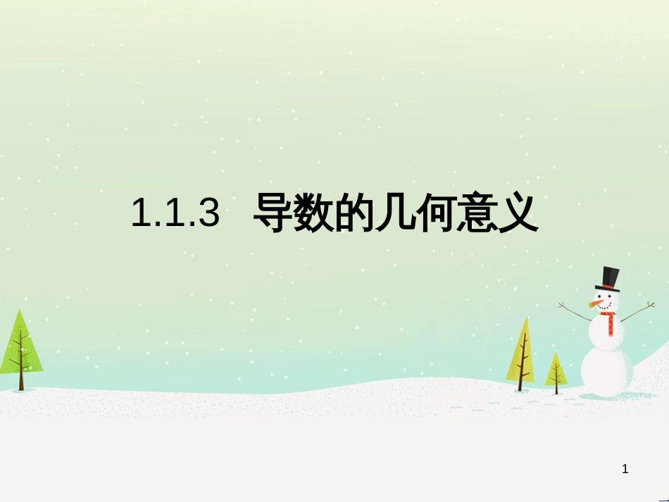 八年级物理上册 1.3《活动降落伞比赛》课件 （新版）教科版 (853)_第1页