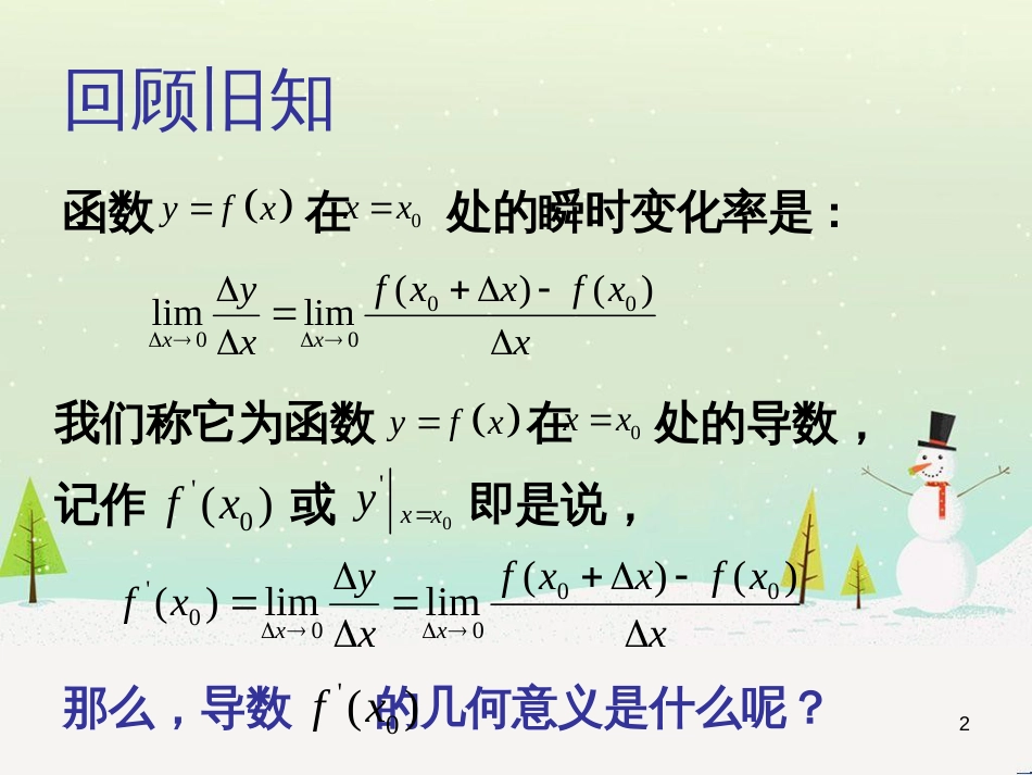 八年级物理上册 1.3《活动降落伞比赛》课件 （新版）教科版 (853)_第2页