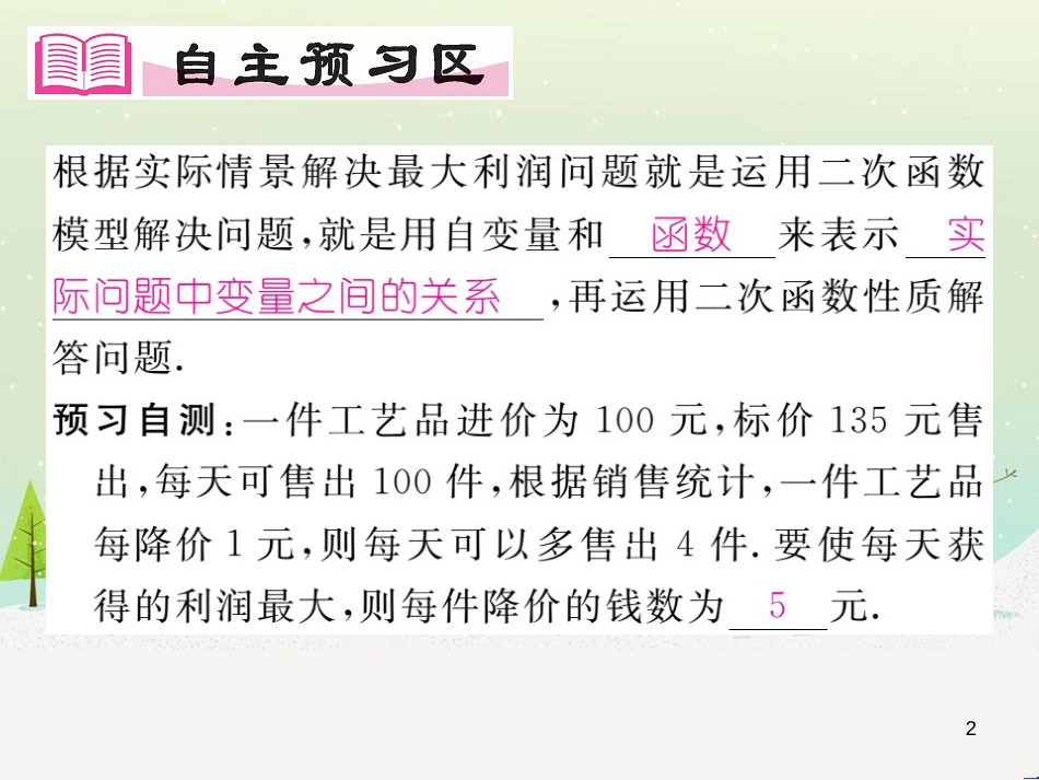 phhAAA2016年秋九年级数学上册 21.6 综合与实践 获取最大利润课件 （新版）沪科版_第2页