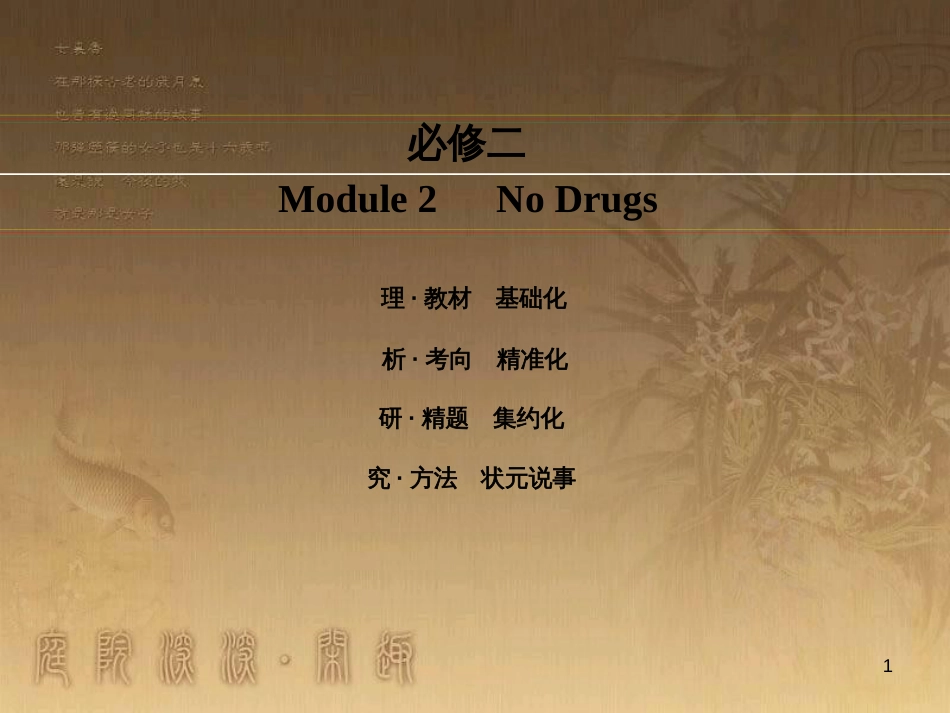 高考英语一轮复习 Module 1 Basketball课件 外研版选修7 (49)_第1页