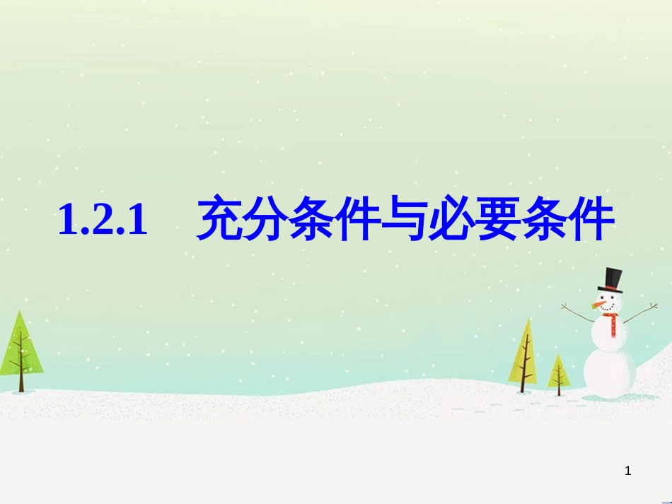 八年级物理上册 1.3《活动降落伞比赛》课件 （新版）教科版 (2350)_第1页