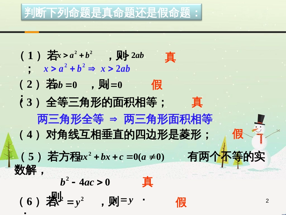 八年级物理上册 1.3《活动降落伞比赛》课件 （新版）教科版 (2350)_第2页