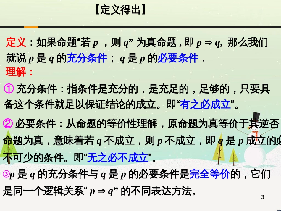八年级物理上册 1.3《活动降落伞比赛》课件 （新版）教科版 (2350)_第3页