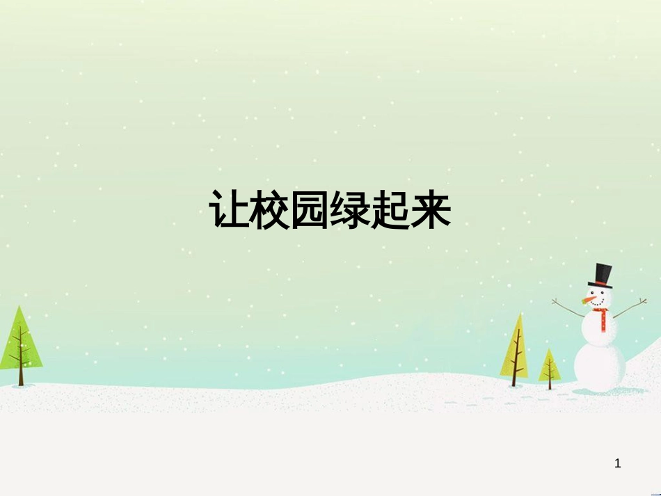 八年级生物下册 13.1 生物的分类课件1 北京版 (790)_第1页
