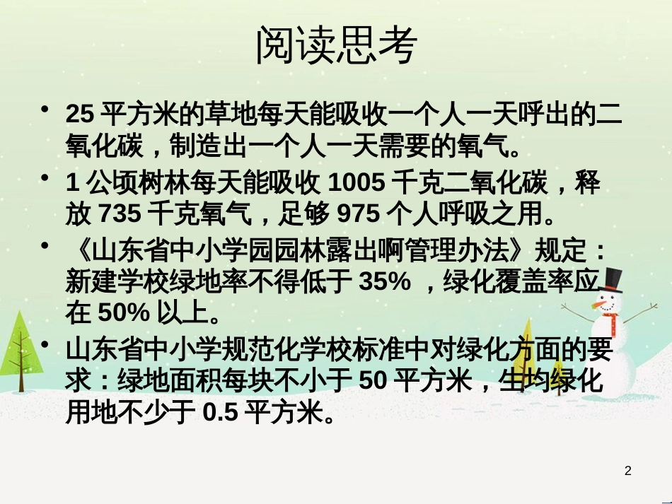 八年级生物下册 13.1 生物的分类课件1 北京版 (790)_第2页