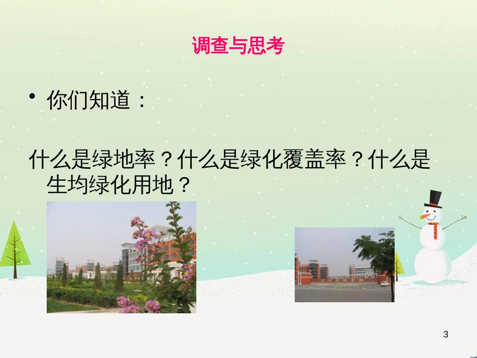 八年级生物下册 13.1 生物的分类课件1 北京版 (790)_第3页