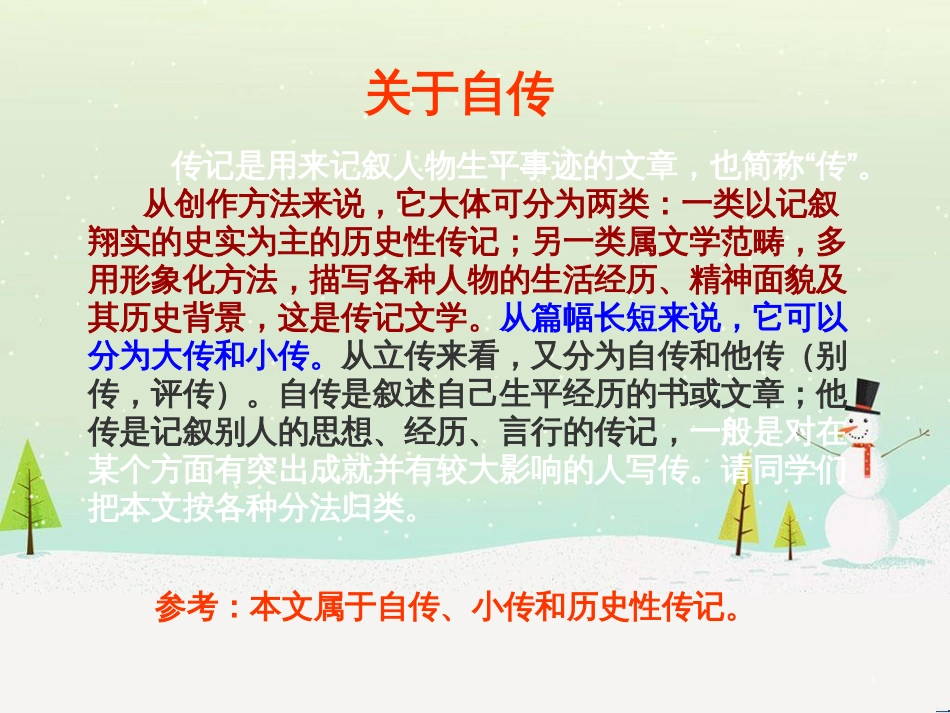 八年级生物下册 13.1 生物的分类课件1 北京版 (788)_第3页