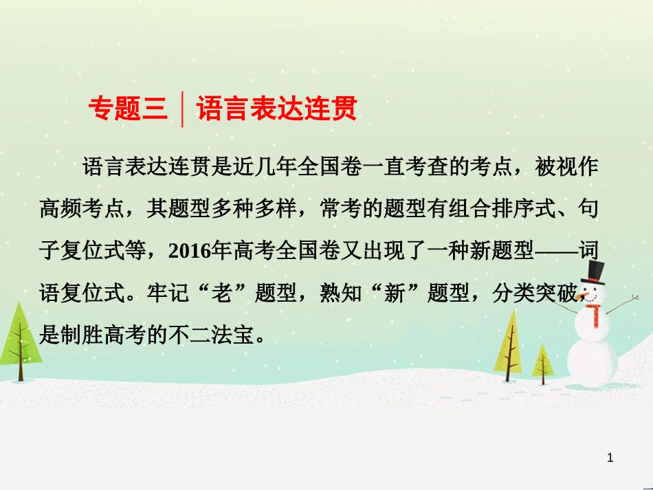 高考地理 技法点拨——气候 1 (293)_第1页