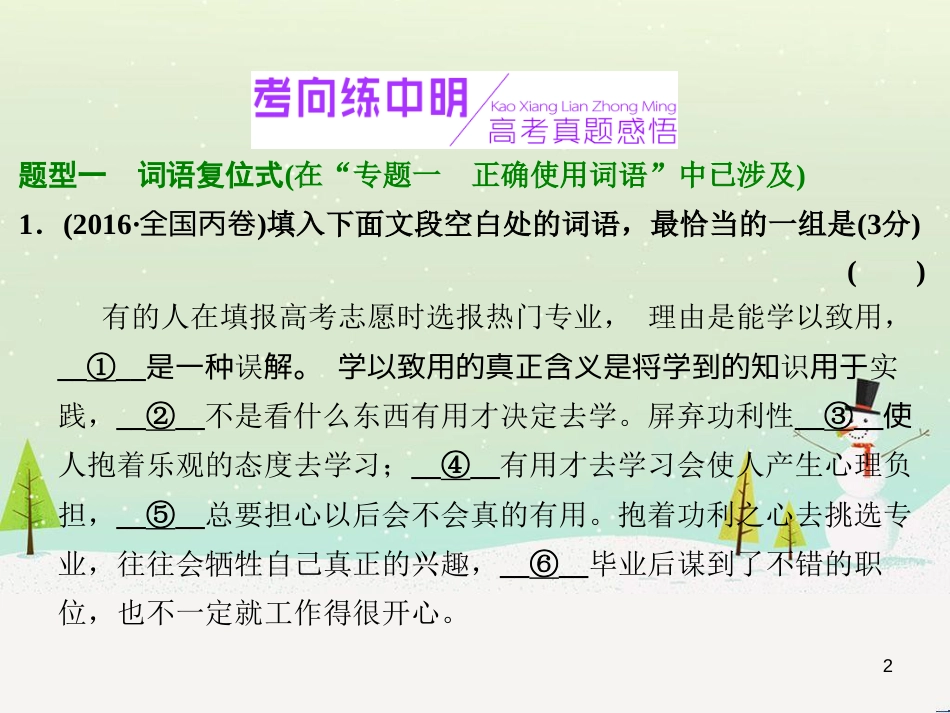 高考地理 技法点拨——气候 1 (293)_第2页