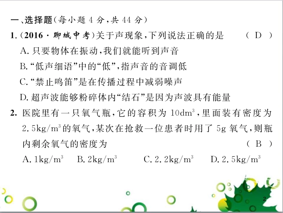 八年级英语上册 Module 12 Help主题写作课件 （新版）外研版 (461)_第2页