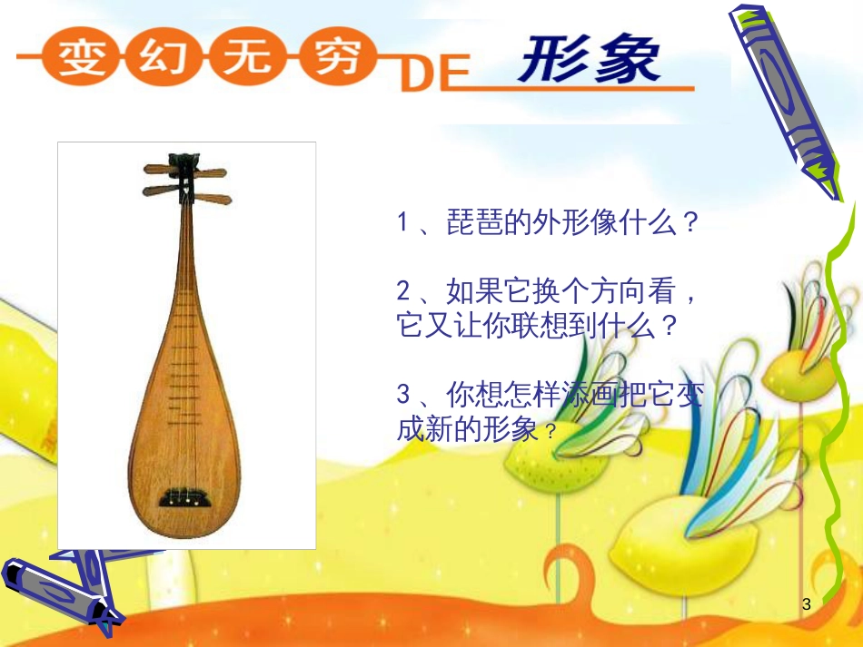 八年级生物下册 13.1 生物的分类课件1 北京版 (677)_第3页