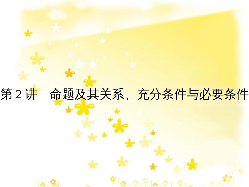 高考数学一轮复习 第二章 函数概念与基本初等函数I 2.1 函数及其表示课件 文 北师大版 (10)_第1页