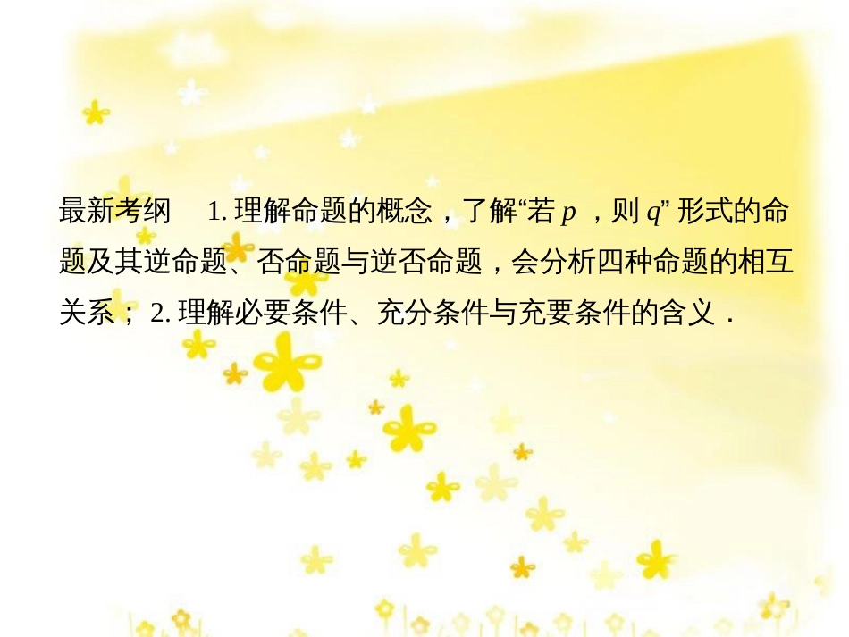 高考数学一轮复习 第二章 函数概念与基本初等函数I 2.1 函数及其表示课件 文 北师大版 (10)_第2页
