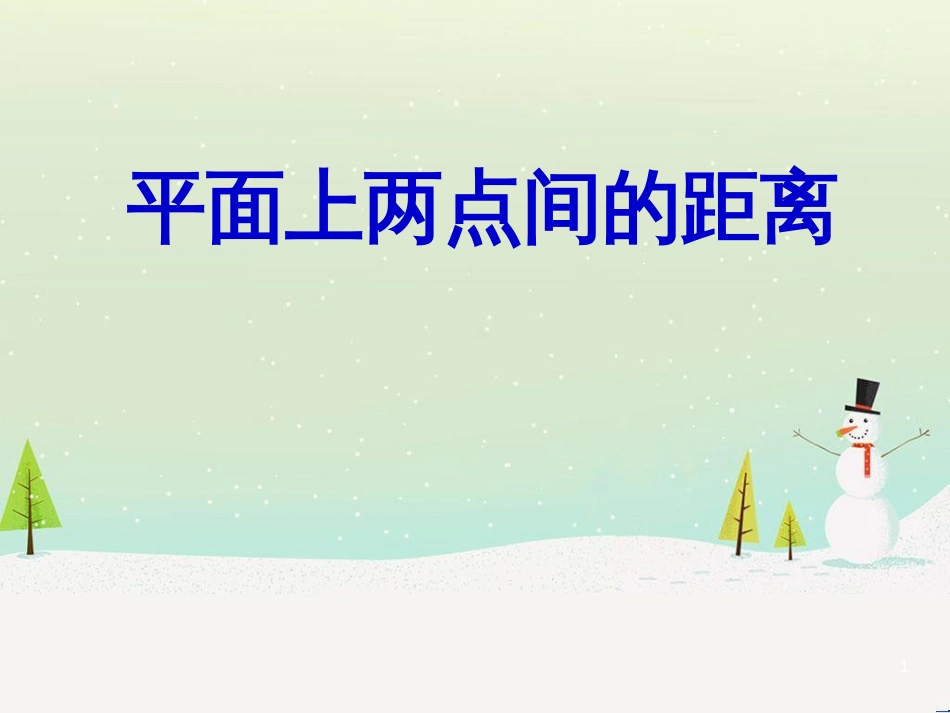 八年级物理上册 1.3《活动降落伞比赛》课件 （新版）教科版 (2149)_第1页