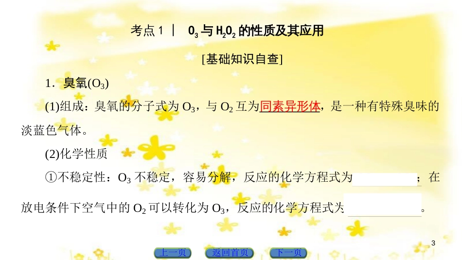高三化学一轮复习 专题10 第4单元 定量实验和化学实验的设计与评价课件 苏教版 (9)_第3页