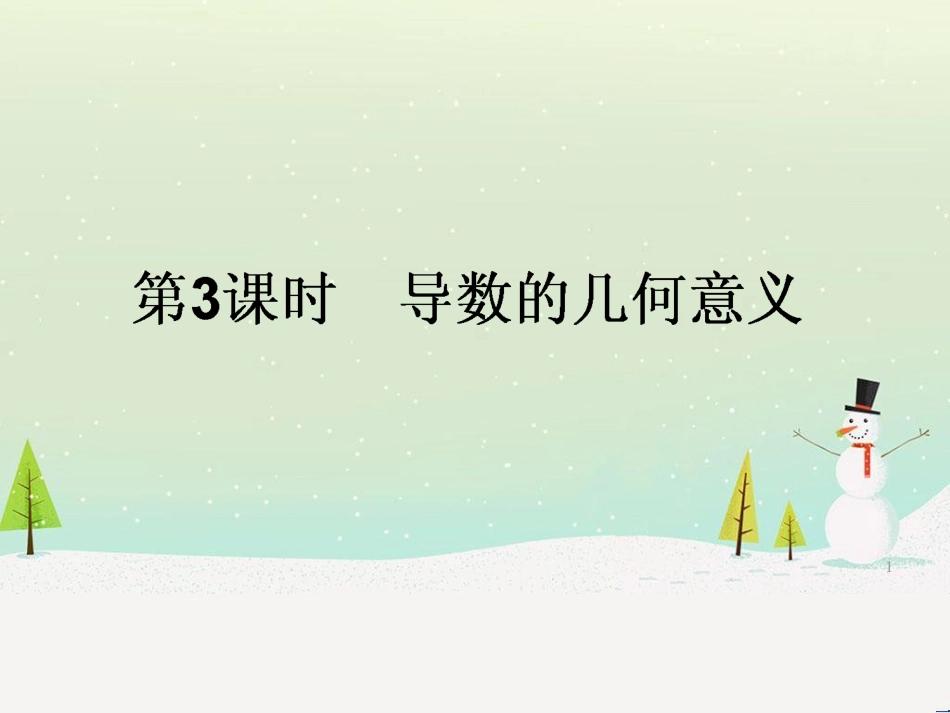 八年级物理上册 1.3《活动降落伞比赛》课件 （新版）教科版 (1387)_第1页