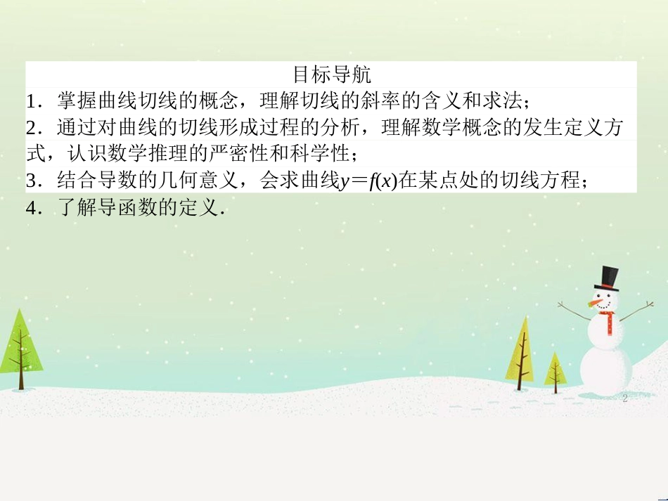 八年级物理上册 1.3《活动降落伞比赛》课件 （新版）教科版 (1387)_第2页