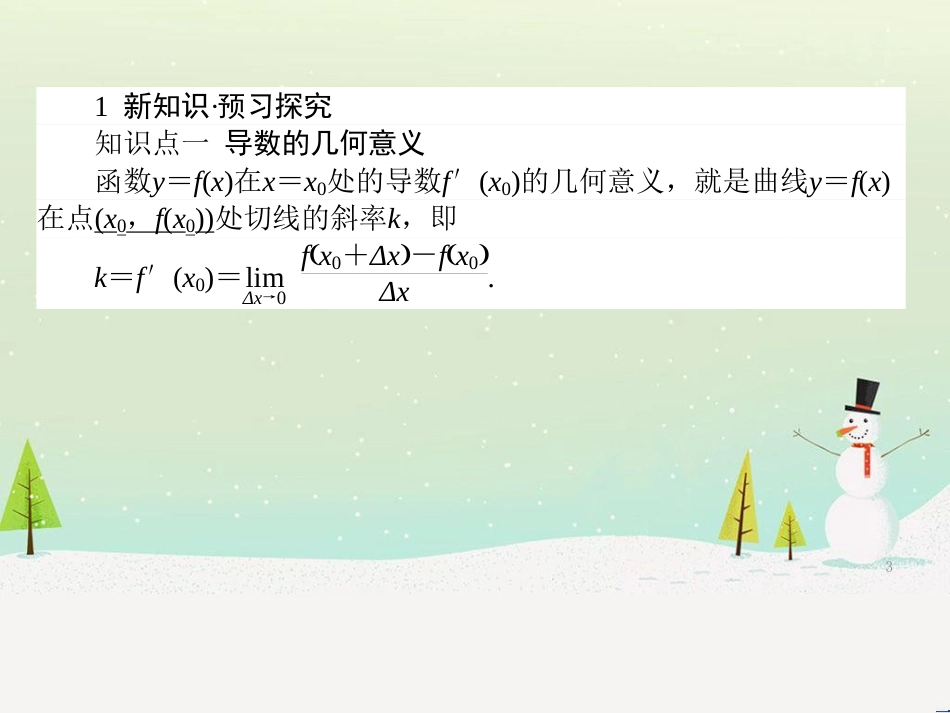 八年级物理上册 1.3《活动降落伞比赛》课件 （新版）教科版 (1387)_第3页