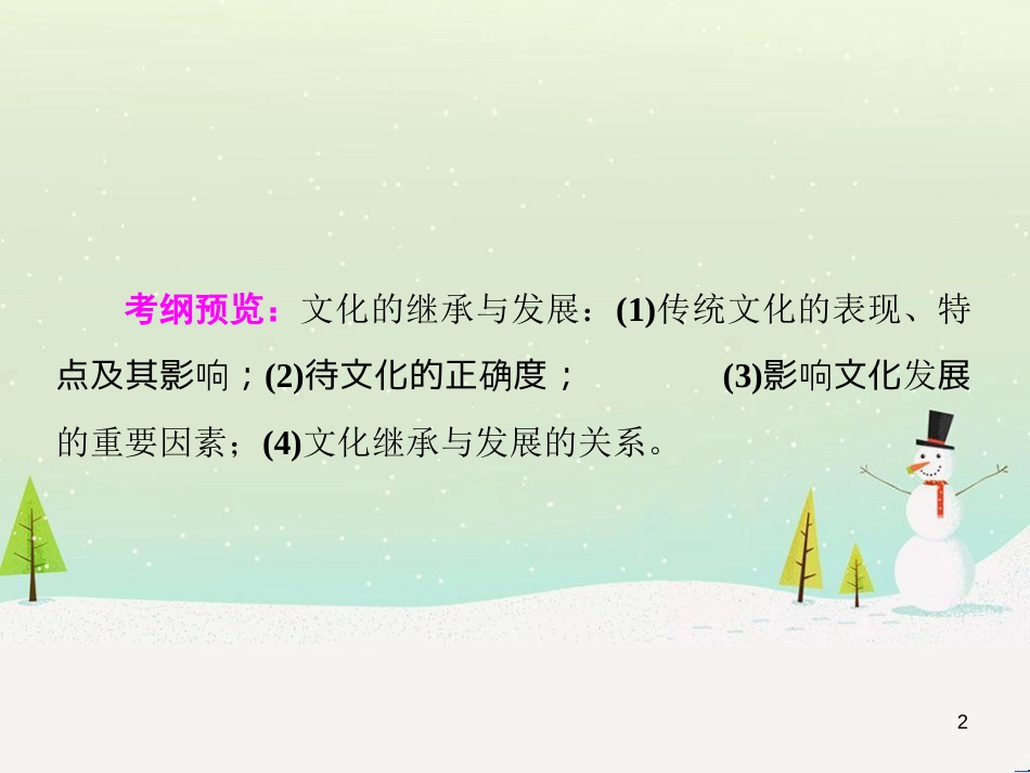 高考地理 技法点拨——气候 1 (153)_第2页