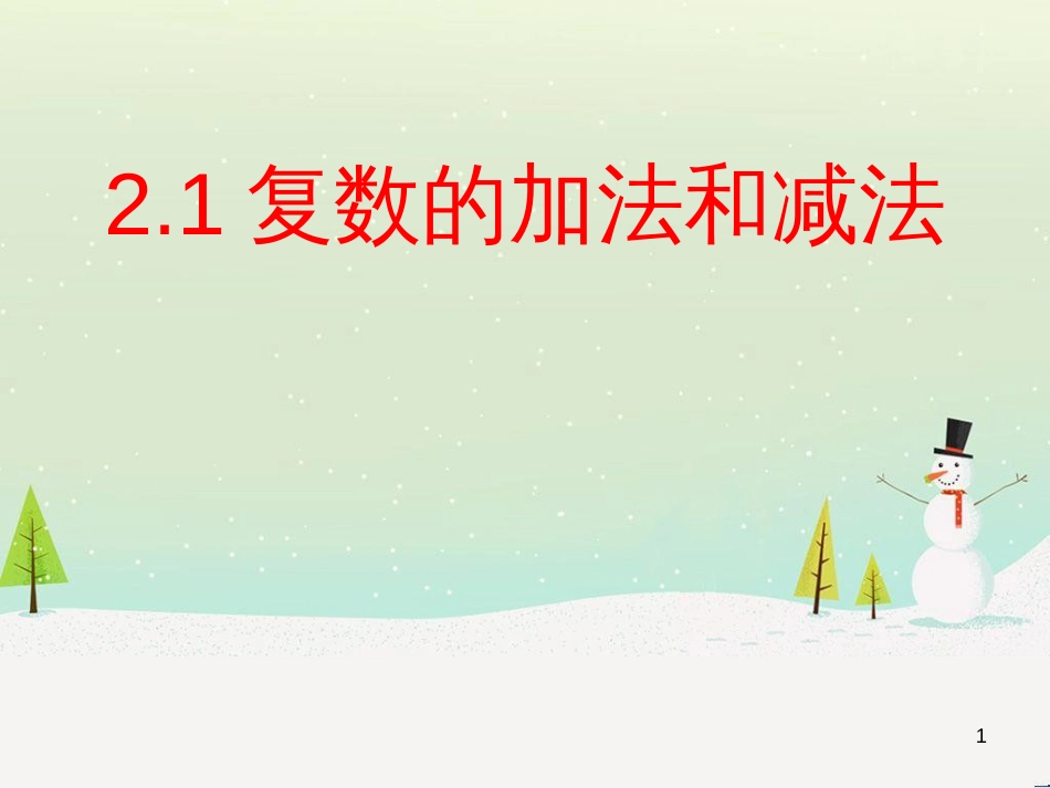 八年级物理上册 1.3《活动降落伞比赛》课件 （新版）教科版 (1883)_第1页