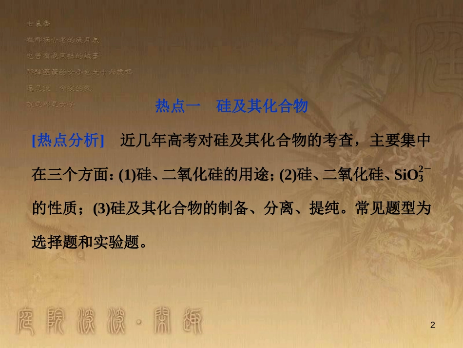 高考语文总复习 第1单元 现代新诗 1 沁园春长沙课件 新人教版必修1 (734)_第2页