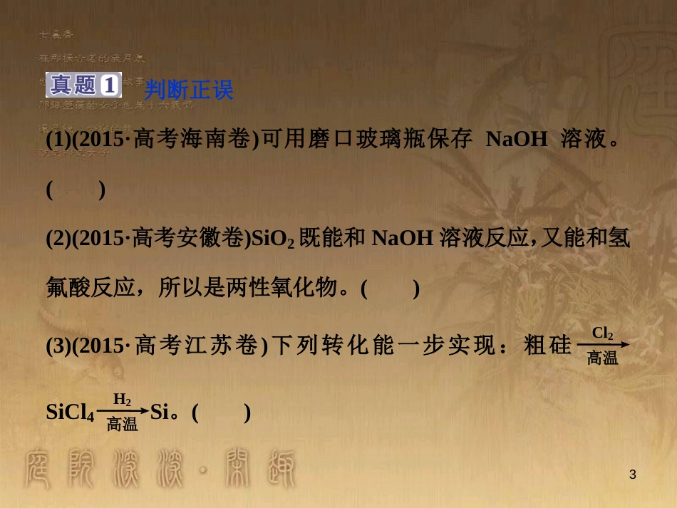 高考语文总复习 第1单元 现代新诗 1 沁园春长沙课件 新人教版必修1 (734)_第3页