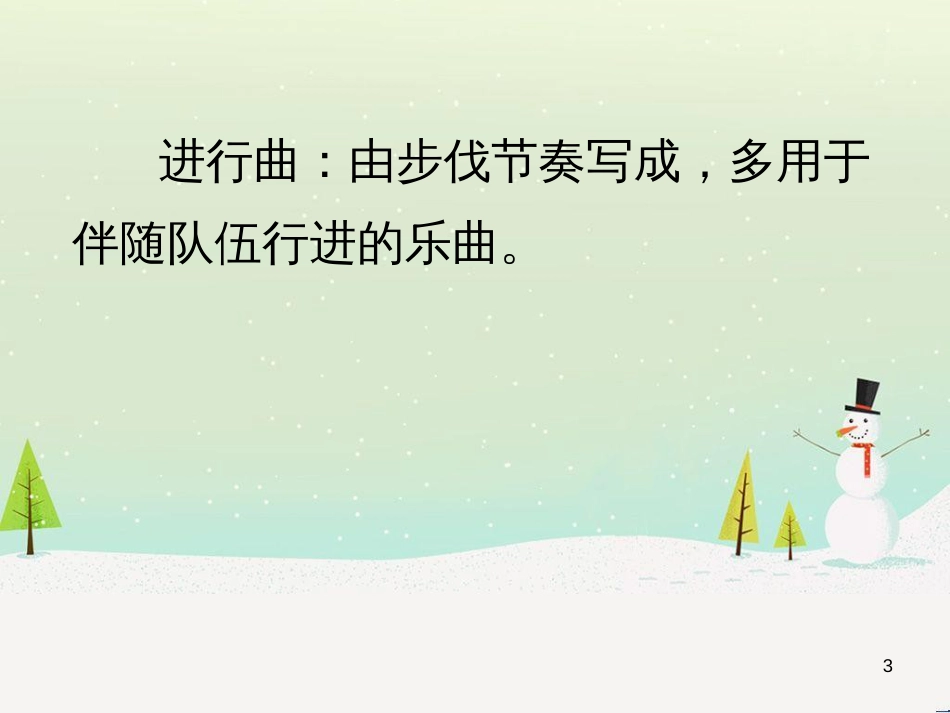 八年级音乐上册 第6单元《中国人民解放军军歌》课件3 花城版_第3页