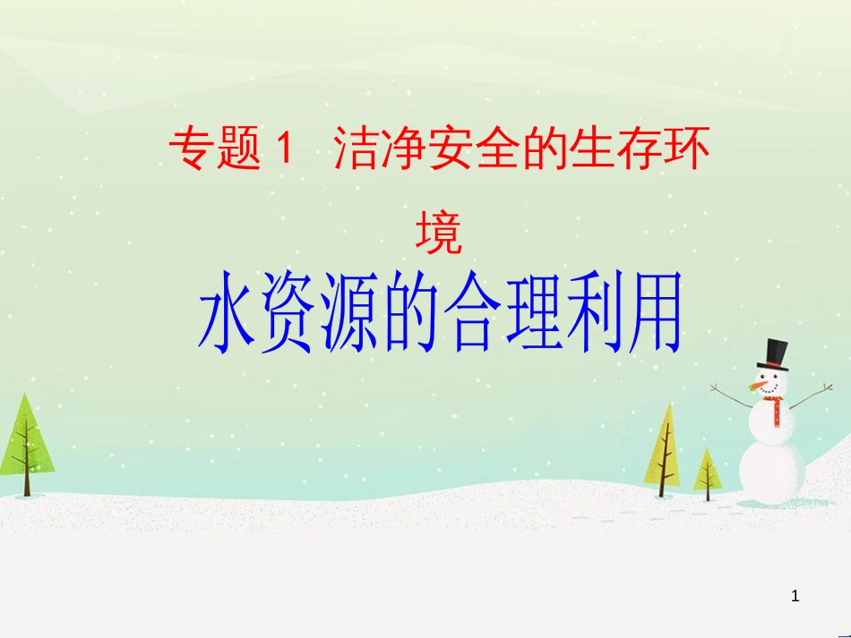 八年级物理上册 1.3《活动降落伞比赛》课件 （新版）教科版 (2721)_第1页