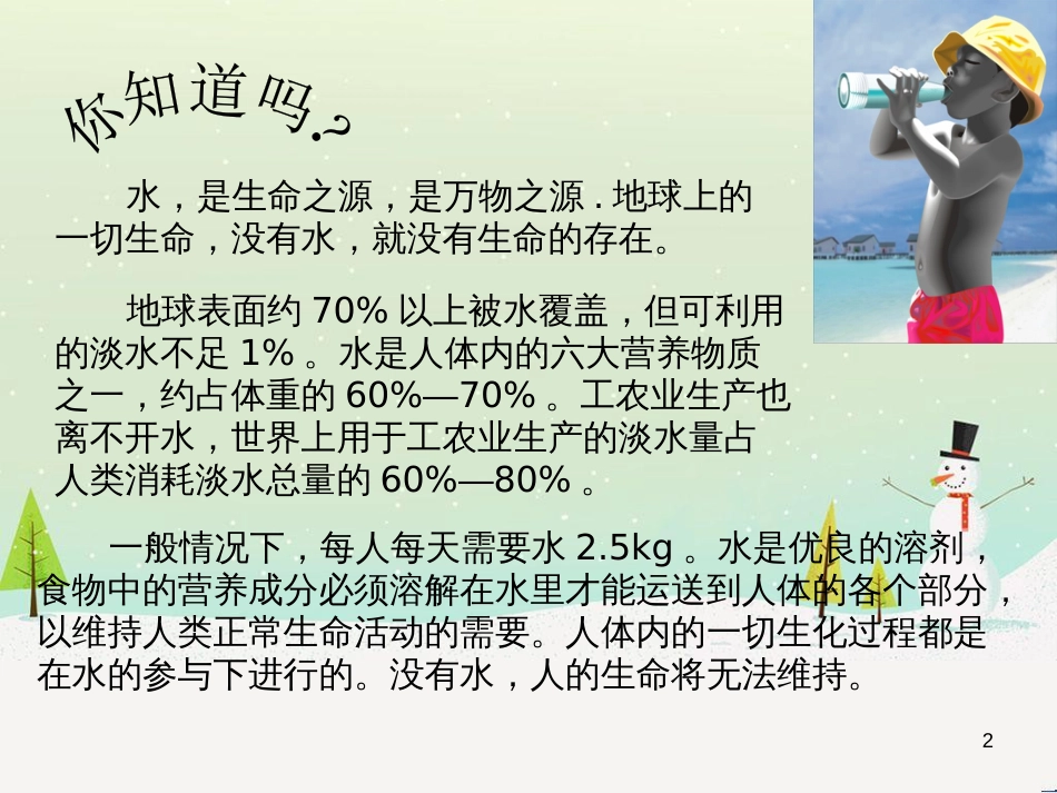 八年级物理上册 1.3《活动降落伞比赛》课件 （新版）教科版 (2721)_第2页