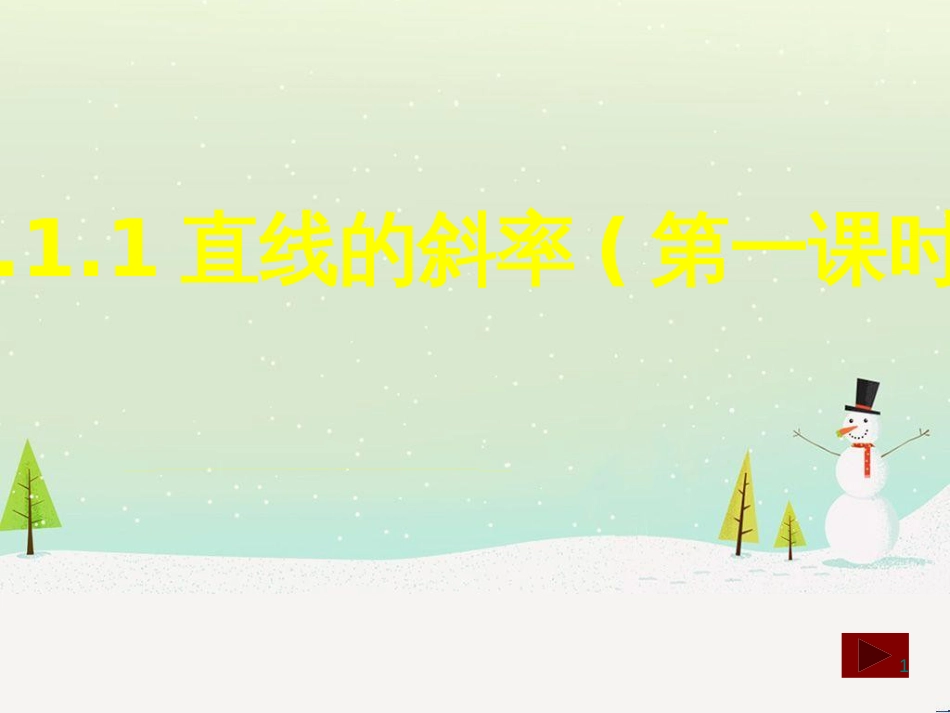 八年级物理上册 1.3《活动降落伞比赛》课件 （新版）教科版 (2198)_第1页
