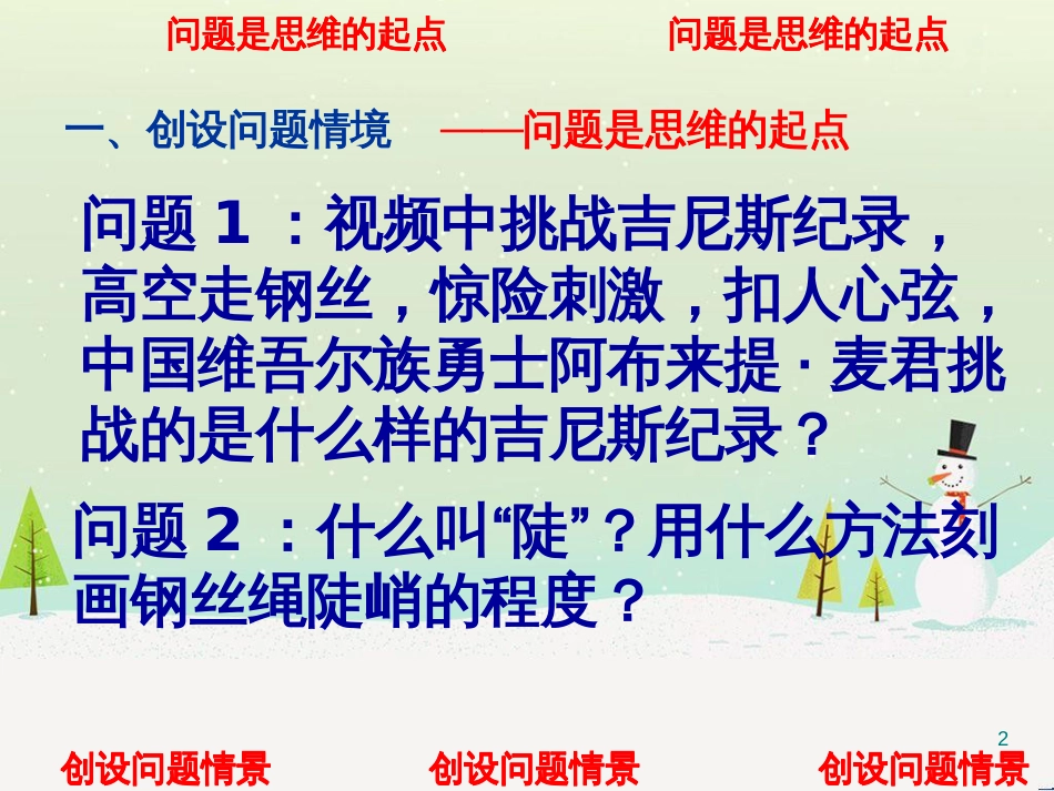 八年级物理上册 1.3《活动降落伞比赛》课件 （新版）教科版 (2198)_第2页