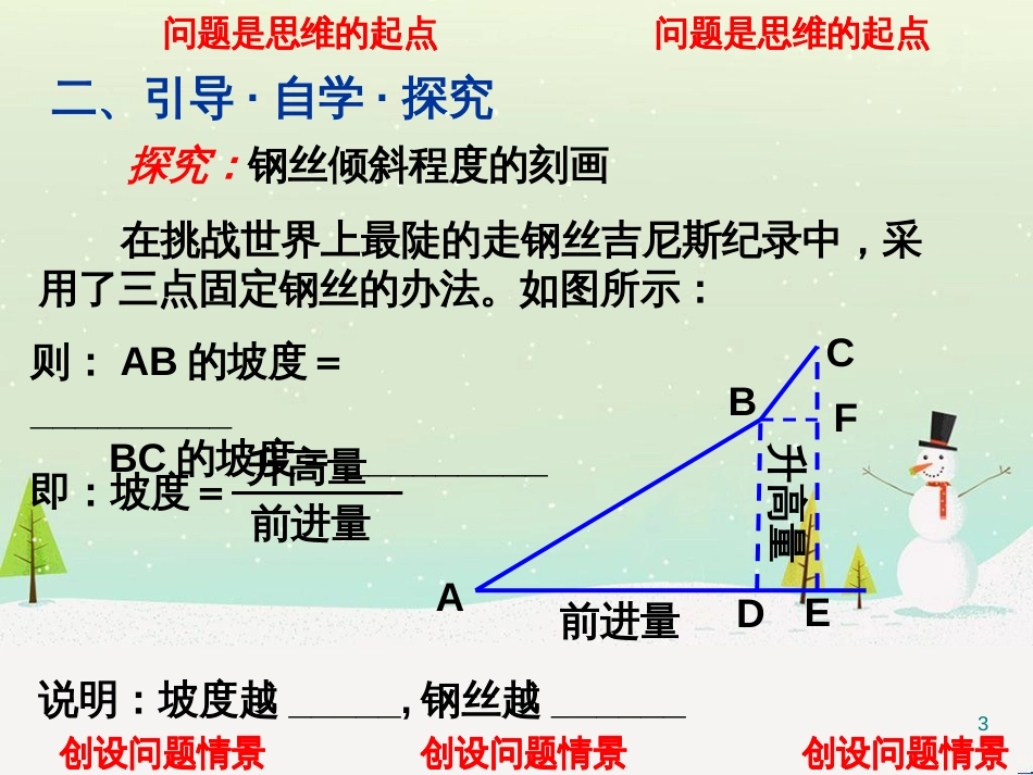 八年级物理上册 1.3《活动降落伞比赛》课件 （新版）教科版 (2198)_第3页