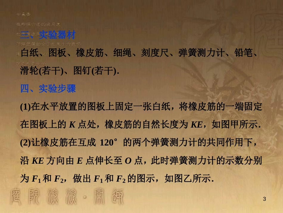 高考语文总复习 第1单元 现代新诗 1 沁园春长沙课件 新人教版必修1 (270)_第3页