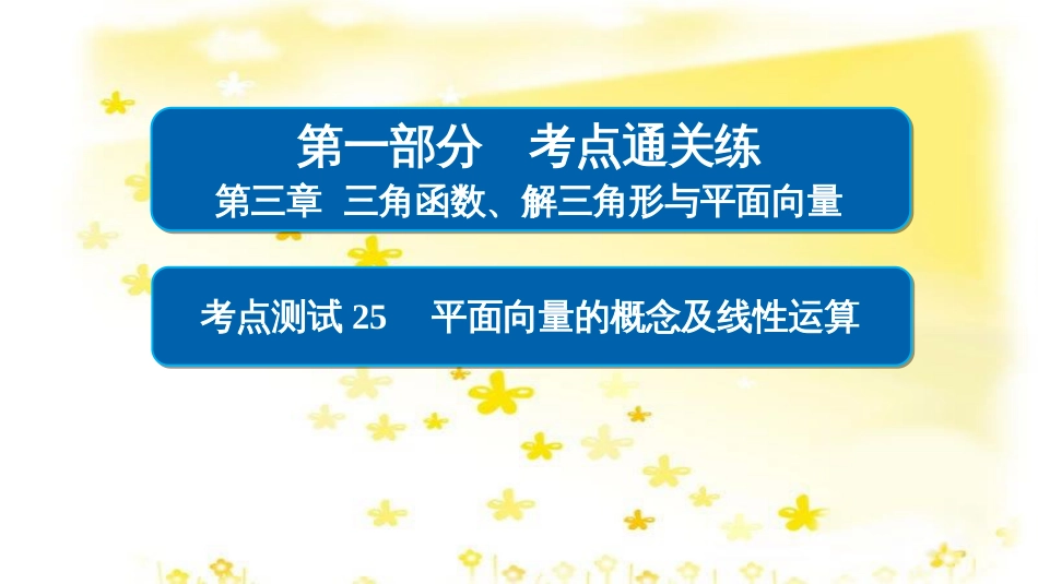 高考政治一轮复习 微专题“原因依据类”主观题答题模板课件 (145)_第1页