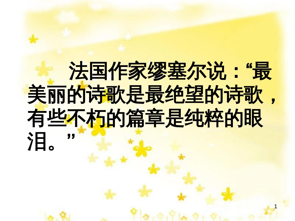 高中语文 第3单元《虞美人 春花秋月》教学课件 新人教版选修《中国古代诗歌散文欣赏》_第1页