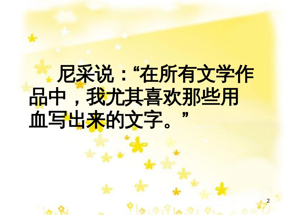 高中语文 第3单元《虞美人 春花秋月》教学课件 新人教版选修《中国古代诗歌散文欣赏》_第2页