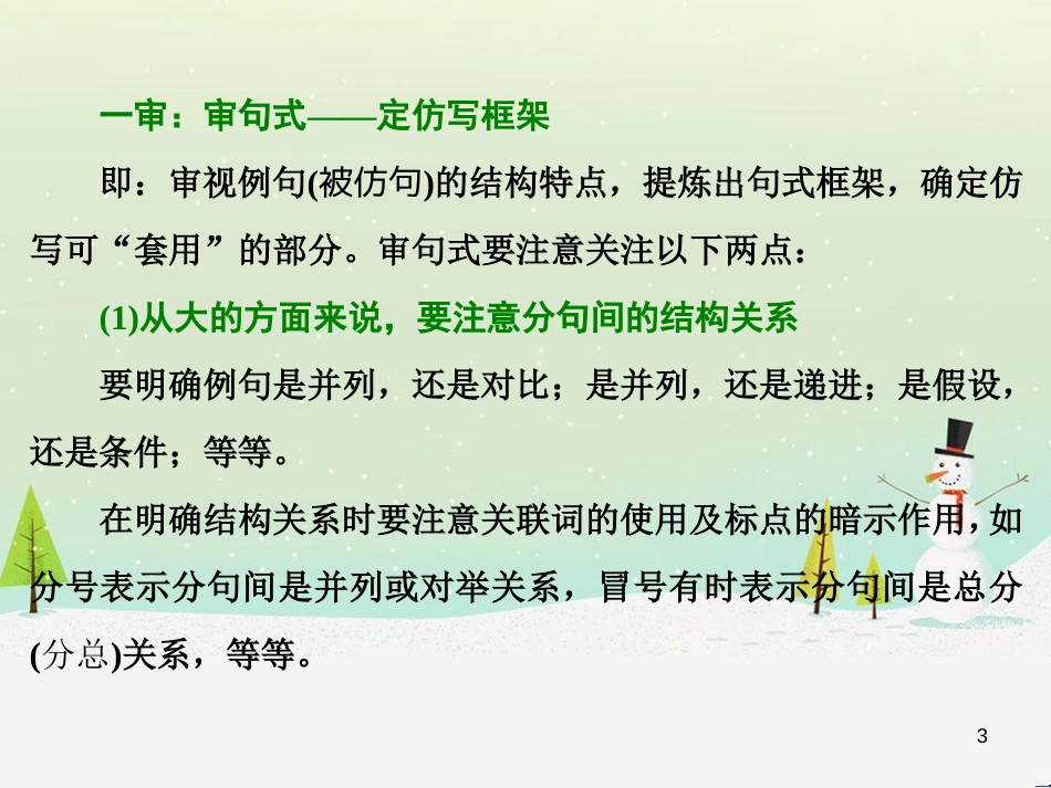 高考地理 技法点拨——气候 1 (296)_第3页