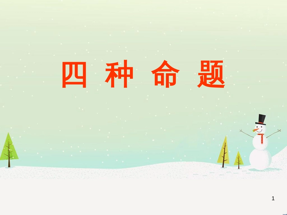 八年级物理上册 1.3《活动降落伞比赛》课件 （新版）教科版 (1006)_第1页