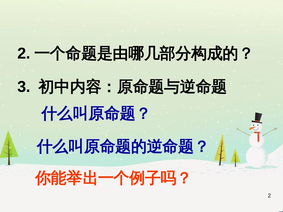 八年级物理上册 1.3《活动降落伞比赛》课件 （新版）教科版 (1006)_第2页