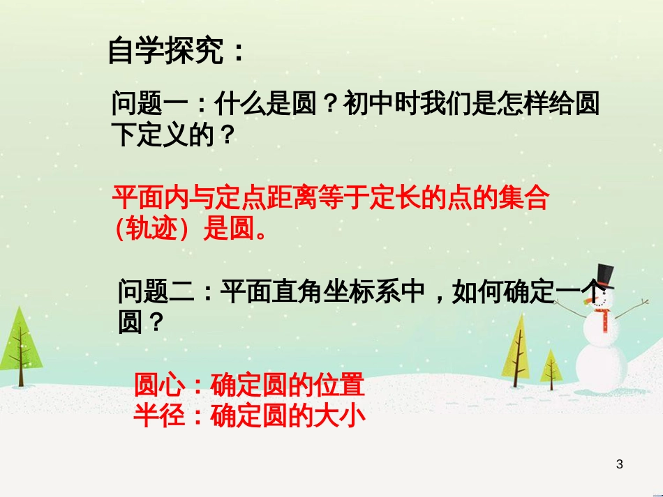 八年级物理上册 1.3《活动降落伞比赛》课件 （新版）教科版 (2124)_第3页