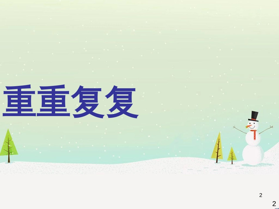 八年级生物下册 13.1 生物的分类课件1 北京版 (690)_第2页