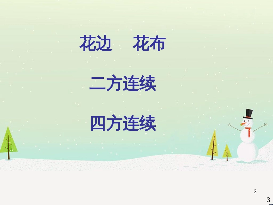 八年级生物下册 13.1 生物的分类课件1 北京版 (690)_第3页