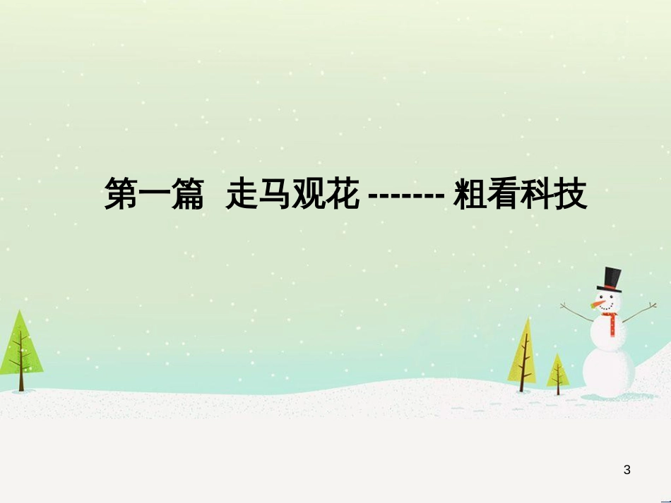 八年级物理上册 1.3《活动降落伞比赛》课件 （新版）教科版 (2548)_第3页