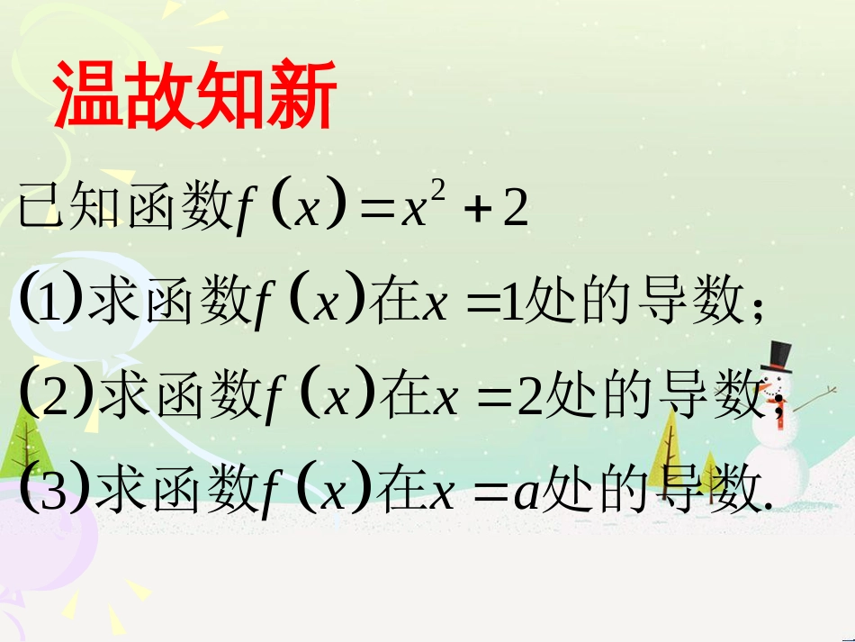 八年级物理上册 1.3《活动降落伞比赛》课件 （新版）教科版 (1381)_第3页