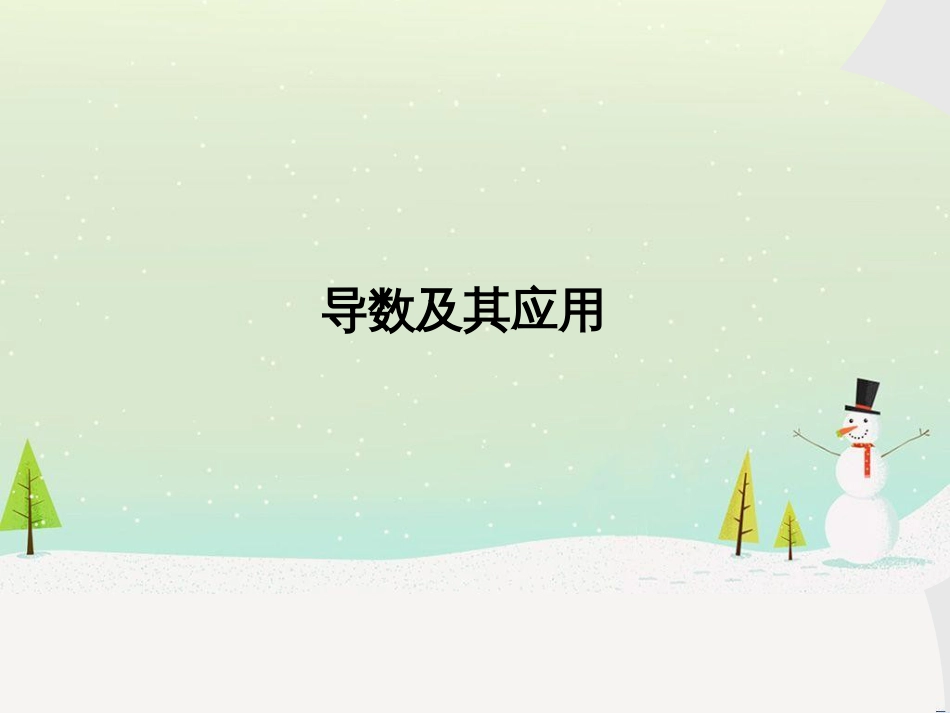八年级物理上册 1.3《活动降落伞比赛》课件 （新版）教科版 (1301)_第1页